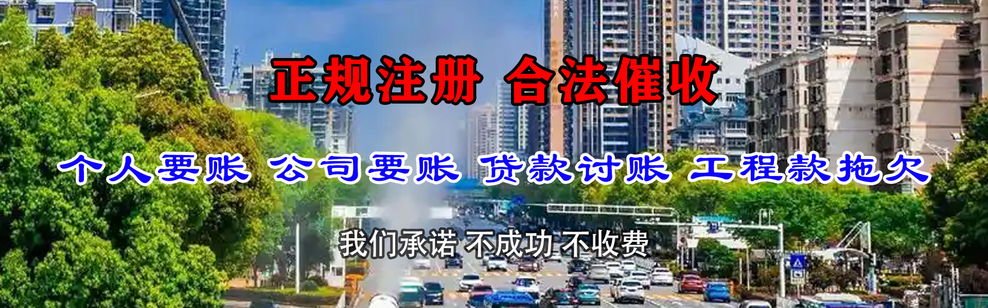 连云收账公司